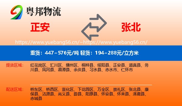 正安到张北县物流