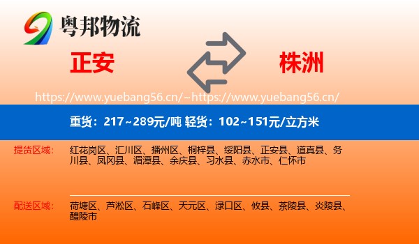 正安到株洲物流