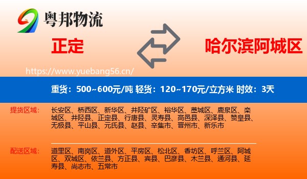 正定到阿城区物流专线名片