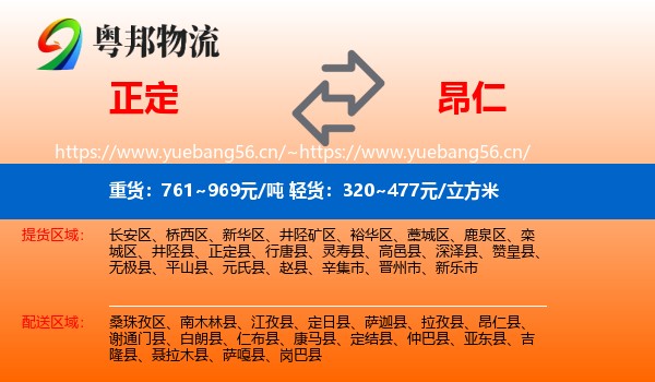 正定到昂仁县物流
