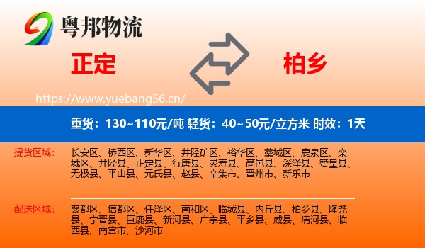 正定到柏乡县物流专线名片