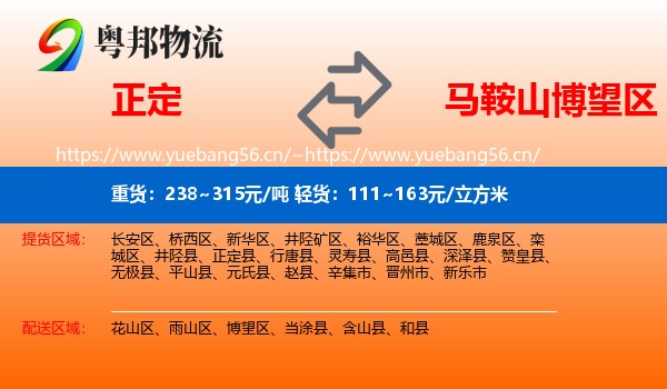 正定到博望区物流