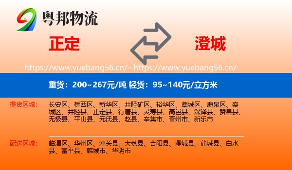 正定到澄城县物流