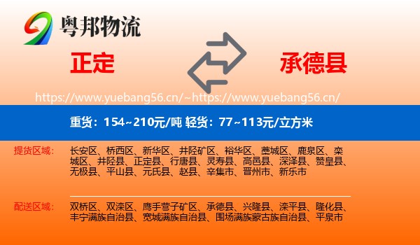 正定到承德县物流