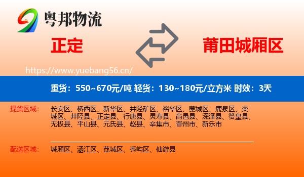 正定到城厢区物流专线名片