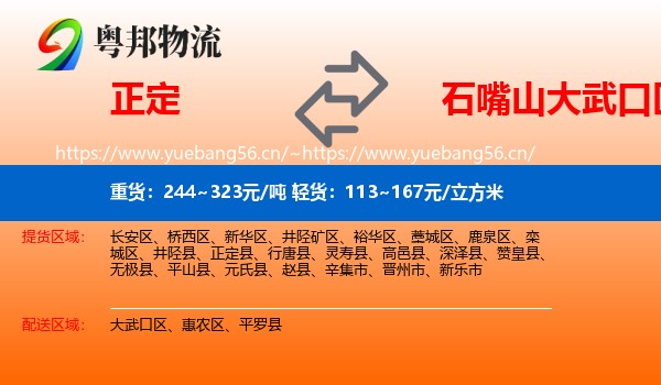 正定到大武口区物流