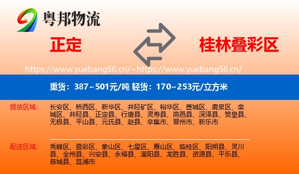 正定到叠彩区物流