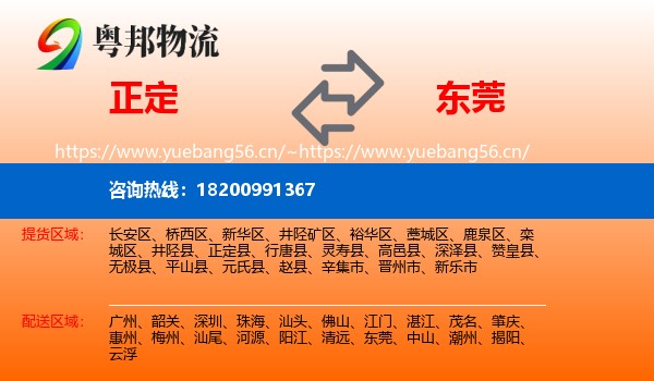 正定到东莞物流