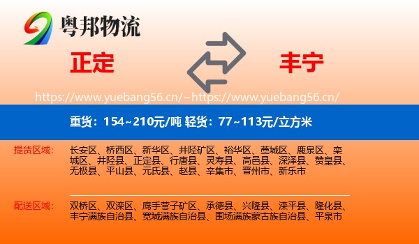 正定到丰宁满族自治县物流