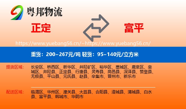 正定到富平县物流