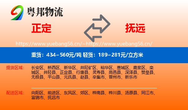 正定到抚远市物流