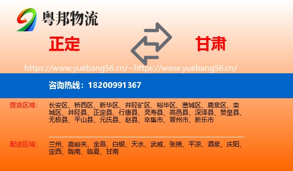 正定到甘肃物流