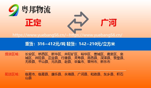 正定到广河县物流