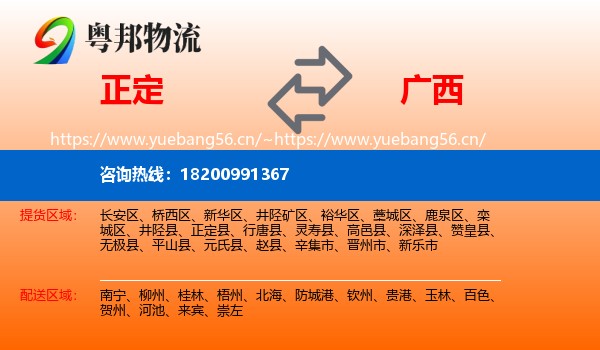 正定到广西物流