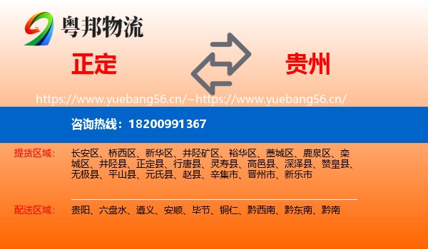 正定到贵州物流