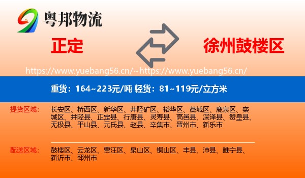 正定到鼓楼区物流