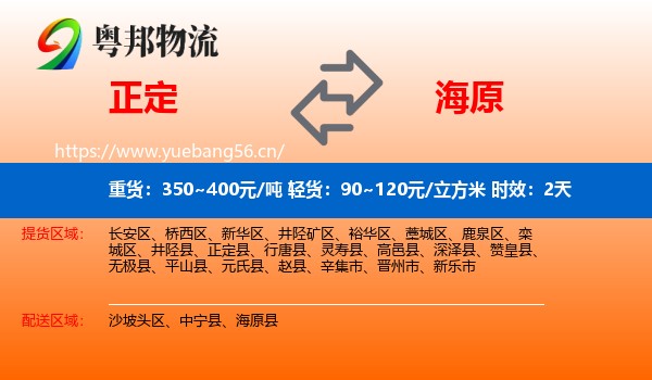 正定到海原县物流专线名片