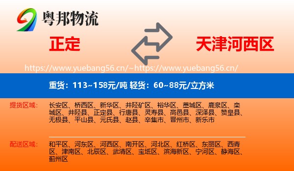 正定到河西区物流