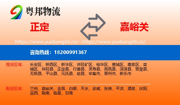 正定到嘉峪关物流