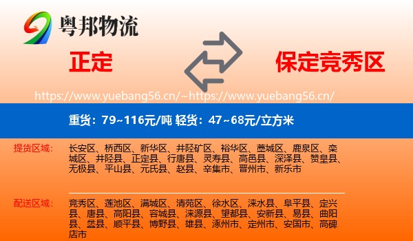 正定到竞秀区物流