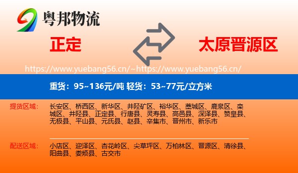 正定到晋源区物流