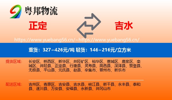 正定到吉水县物流