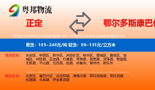 正定到康巴什区物流