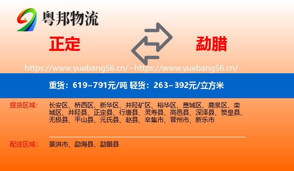 正定到勐腊县物流