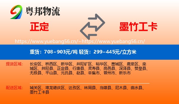 正定到墨竹工卡县物流