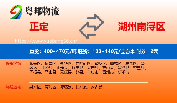 正定到南浔区物流专线名片