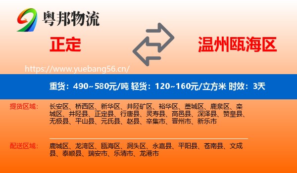 正定到瓯海区物流专线名片