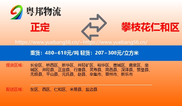 正定到仁和区物流