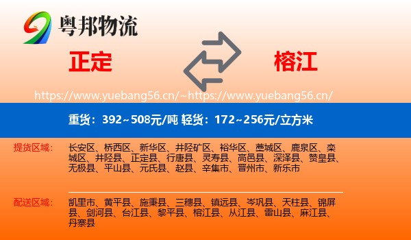 正定到榕江县物流