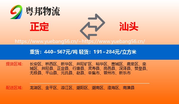 正定到汕头物流