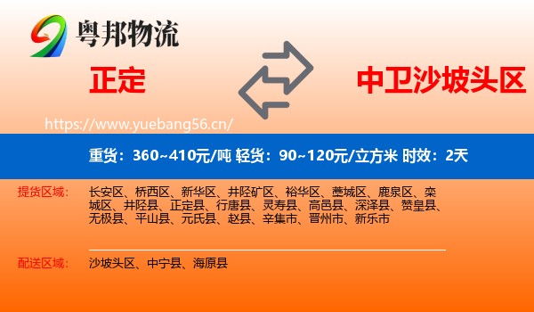 正定到沙坡头区物流专线名片