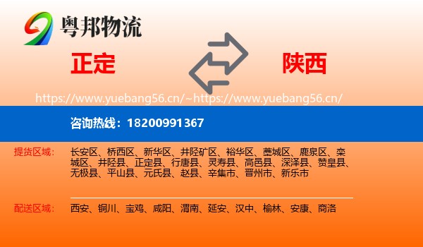 正定到陕西物流