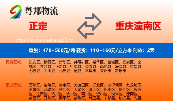 正定到潼南区物流专线名片