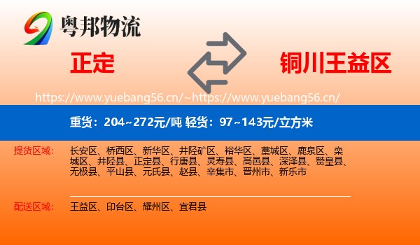 正定到王益区物流