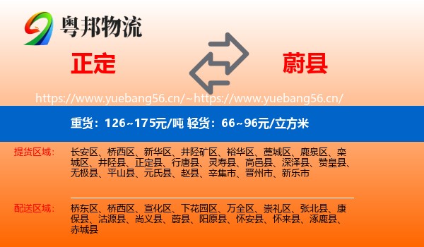 正定到蔚县物流