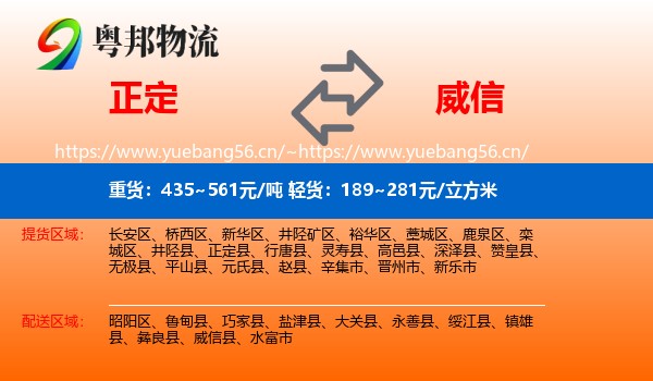 正定到威信县物流