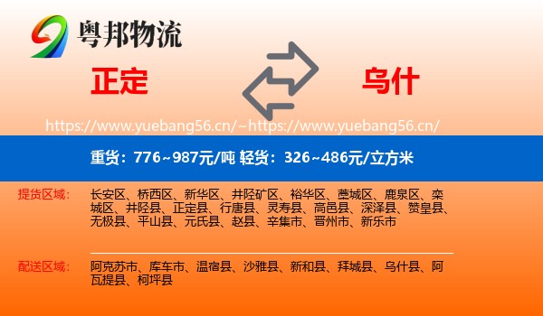 正定到乌什县物流