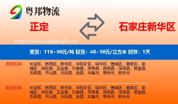 正定到新华区物流专线名片