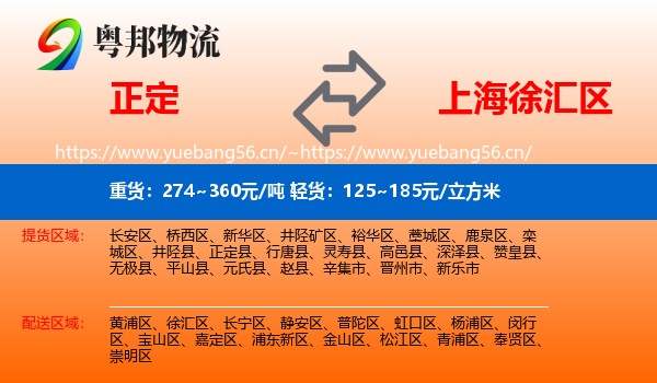 正定到徐汇区物流