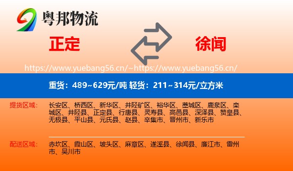 正定到徐闻县物流