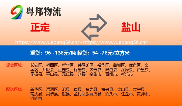 正定到盐山县物流