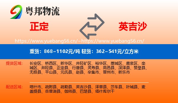 正定到英吉沙县物流