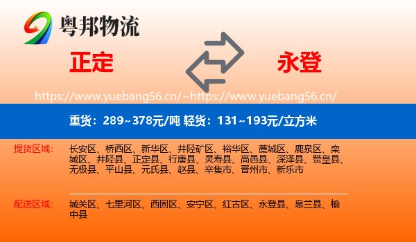正定到永登县物流
