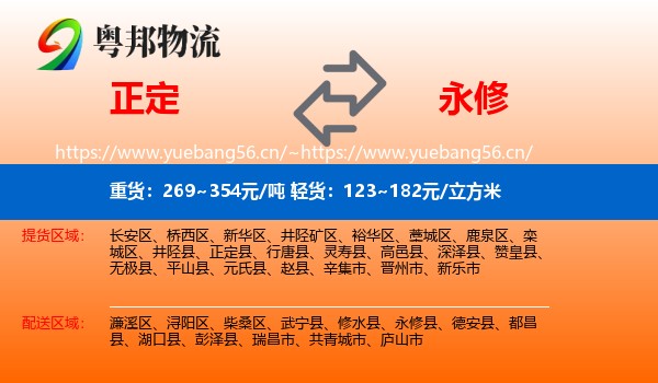 正定到永修县物流