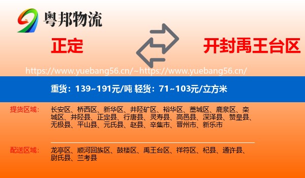 正定到禹王台区物流