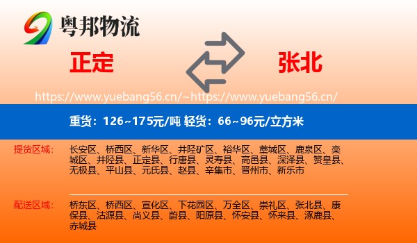 正定到张北县物流